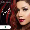 Houda Saad - السهرة - EP